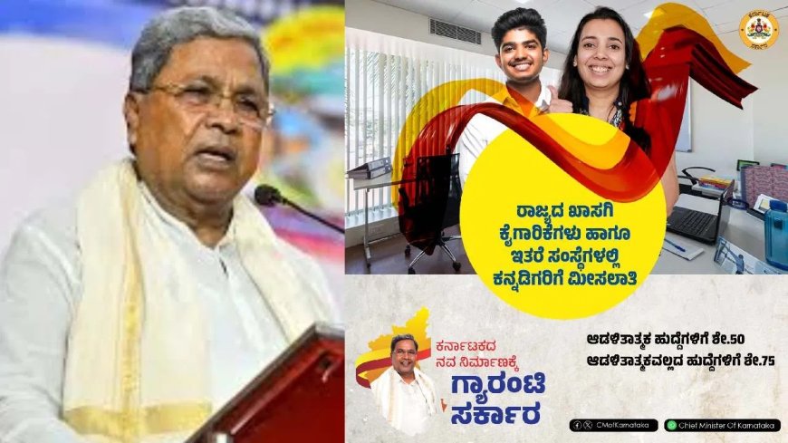 ಉದ್ಯಮ ಸ್ಥಾಪಿಸಲು ಭೂಮಿ ಬೇಕು, ಆದರೆ ಉದ್ಯೋಗ ಕೊಡಲು ಕನ್ನಡಿಗರು ಬೇಡ! (ಟೈಟಲ್ )
