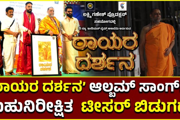 ragavendra album song