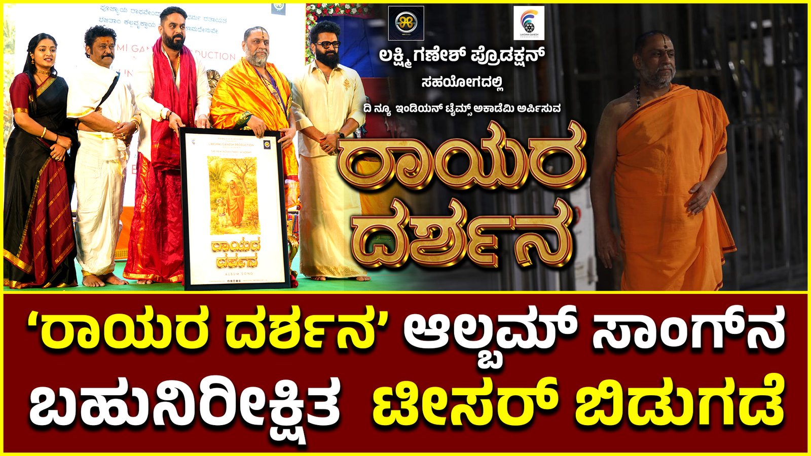 ragavendra album song